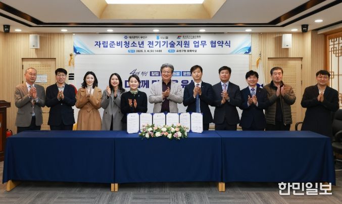 4일 이향 대표이사(왼쪽에서 다섯 번 째)와 조춘영 시회장(오른쪽에서 다섯 번 째)이 ‘자립 준비 청소년 가정 전기 기술 지원’ 업무 협약을 체결하고 기념촬영을 하고 있다.