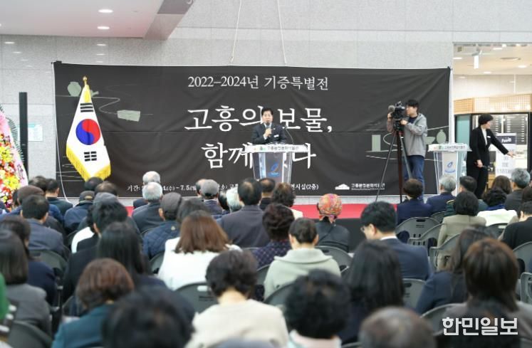 고흥분청문화박물관, 기증특별전 ‘고흥의 보물, 함께 잇다’ 개막 - 공영민 군수 환영사.