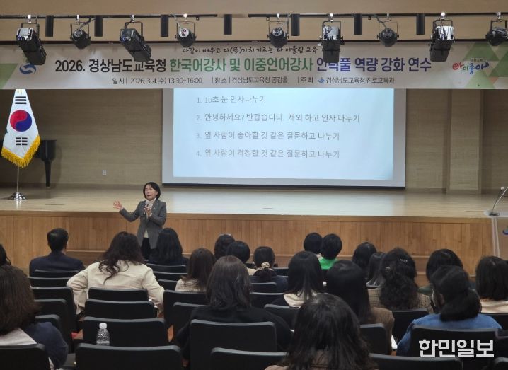 한국어·이중언어 강사 역량 강화 연수