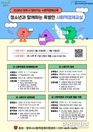 양주시, ‘찾아가는 사회적경제교육’ 운영