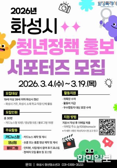 청년정책 홍보 서포터즈 모집 홍보 포스터