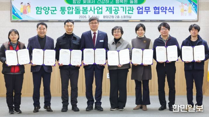 함양군, 의료·요양 통합돌봄사업 업무협약