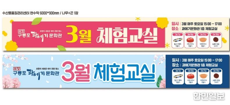 포항구룡포과메기문화관 3월 체험행사 안내 현수막