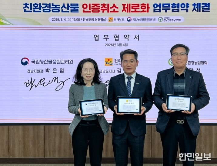 친환경농산물 인증취소 제로화 업무협약