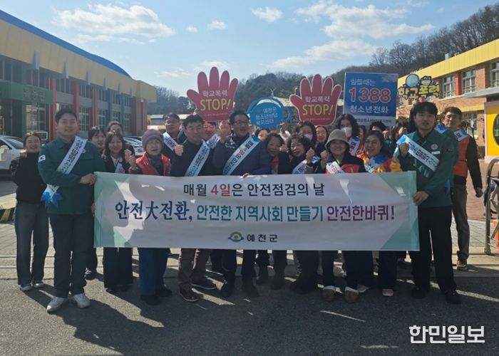예천군, 개학맞이 통학로 안전점검 및 안전 한바퀴 캠페인 실시