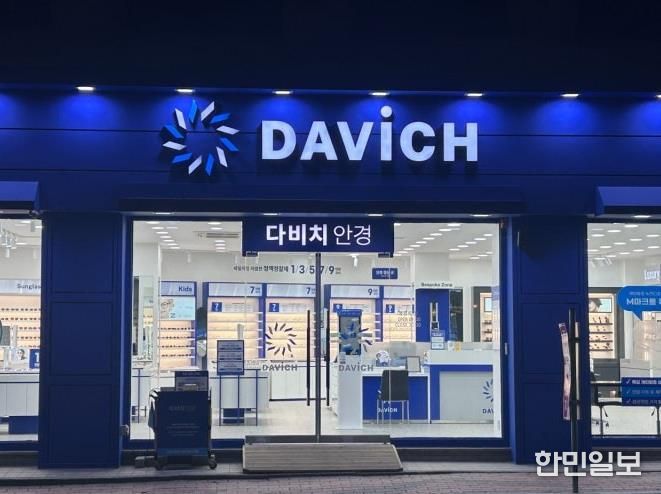 다비치안경 예산월성당점 전경