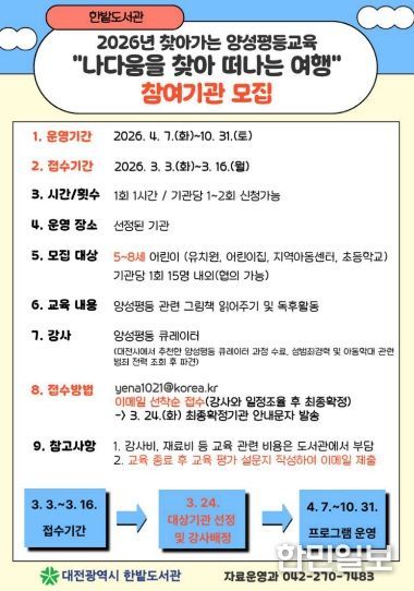 한밭도서관 찾아가는 양성평등교육 운영