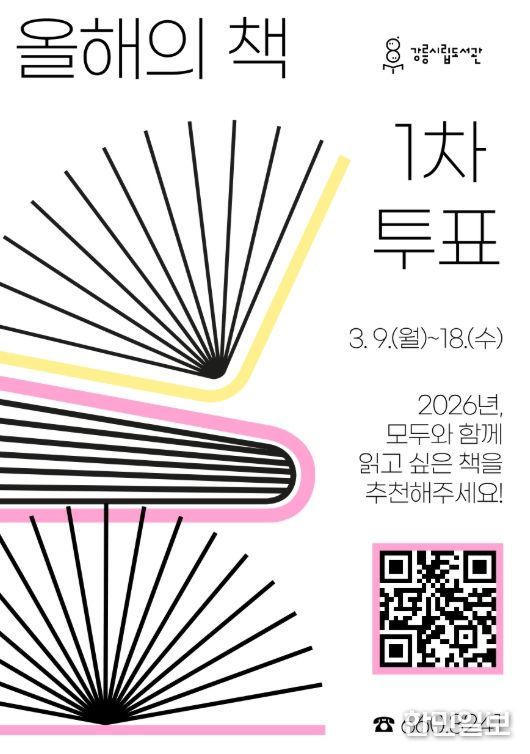 ‘2026 올해의 책’선정을 위한 시민 추천 도서 접수