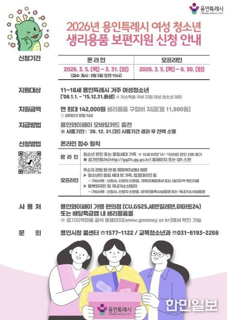 여성 청소년 생리용품 보편지원사업 포스터