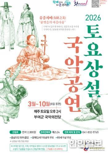 2026년 부여군충남국악단 토요상설 국악공연 포스터