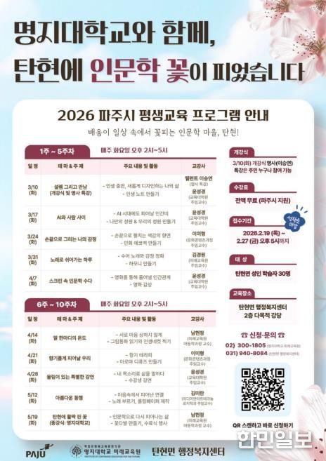 2026년 파주시 탄현면 ‘일생일대 평생학습’ 교육 실시