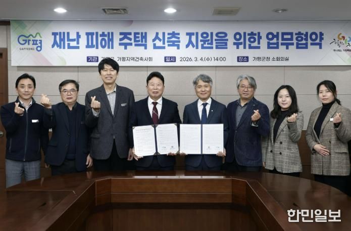 가평군‧가평지역건축사회, 재난주택 복구 '맞손'