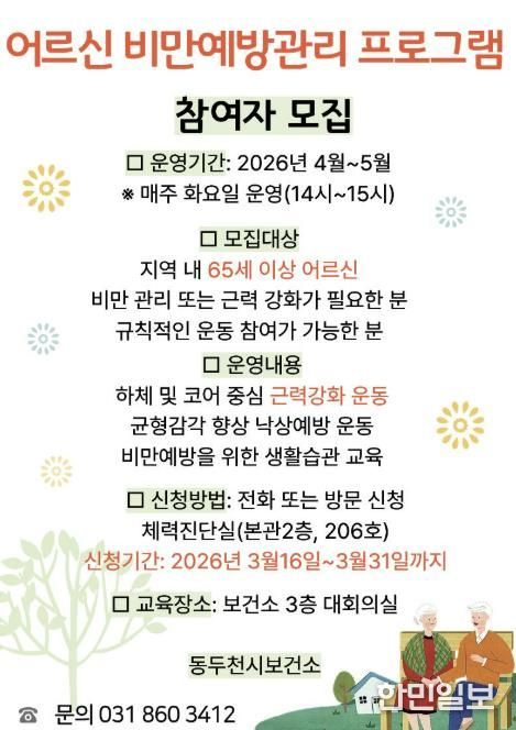 동두천시, 낙상예방 근력운동 프로그램 운영으로 건강한 노후 지원
