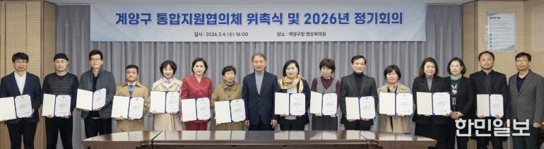 계양구, 의료·요양 통합돌봄 위한 통합지원협의체 출범