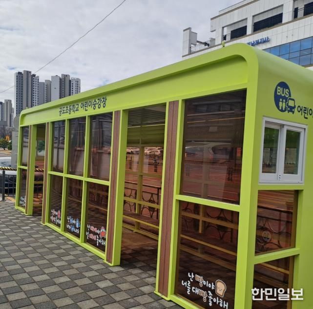 안성시, 어린이 승강장 조성으로 통학환경 개선