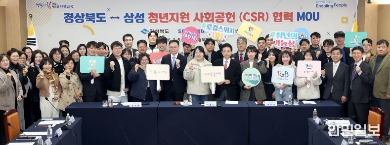 경북-삼성 청년희망 파트너십 구축