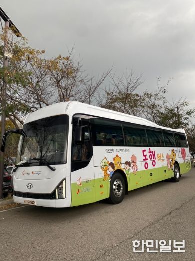 동행버스 외부 사진
