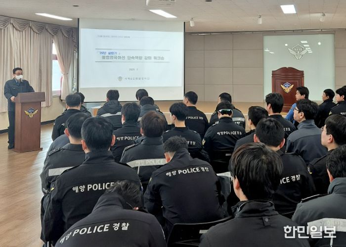 워크숍에서 봄 성어기 강력 단속을 위한 만전의 대비를 당부하는 경비작전과장