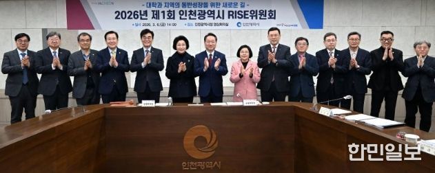 인천광역시 라이즈(RISE) 위원회’를 개최