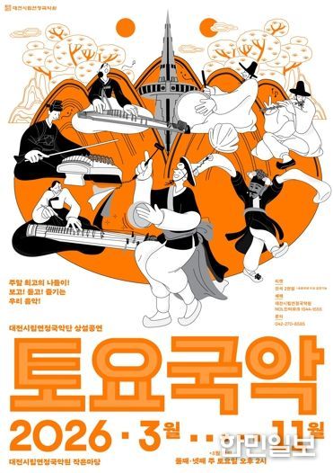 시립연정국악단 상설공연‘토요국악’3월 시작