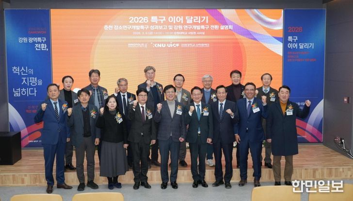 춘천 강소특구 성과 잇다… 광역연구개발특구 전환 논의