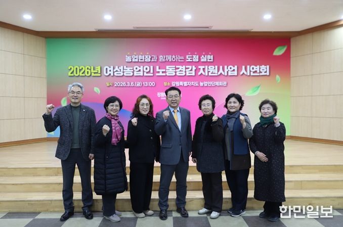 강원특별자치도, 2026년 여성농업인 노동경감 지원사업 시연회 개최