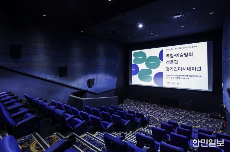 경기인디시네마관_스크린