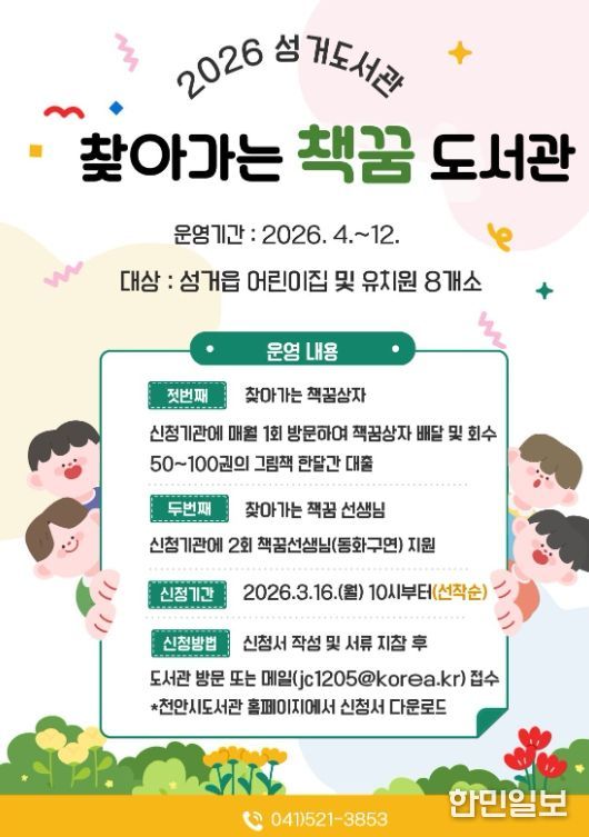 ‘찾아가는 책꿈 도서관’ 운영