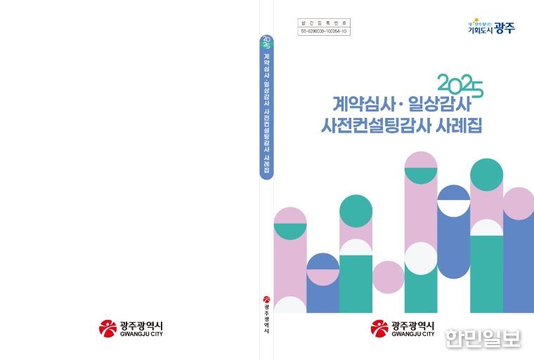 계약심사 사례집 표지