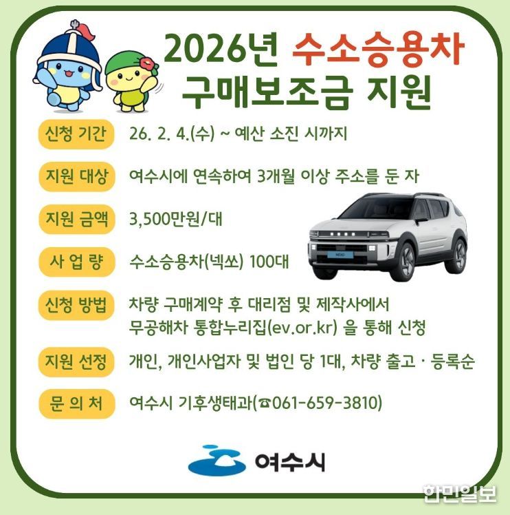 2026년 수소승용차 구매보조금 지원 안내 포스터