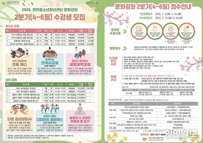 수원시청소년청년재단 천천청소년청년센터, 2분기 문화강좌 신규 수강생 모집