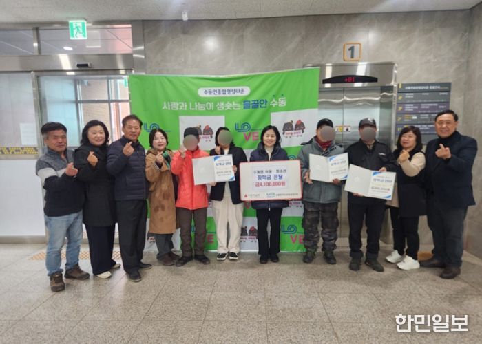 남양주시 수동면 지역사회보장협의체, 신학기 맞아 취약계층 가정에 장학금 전달