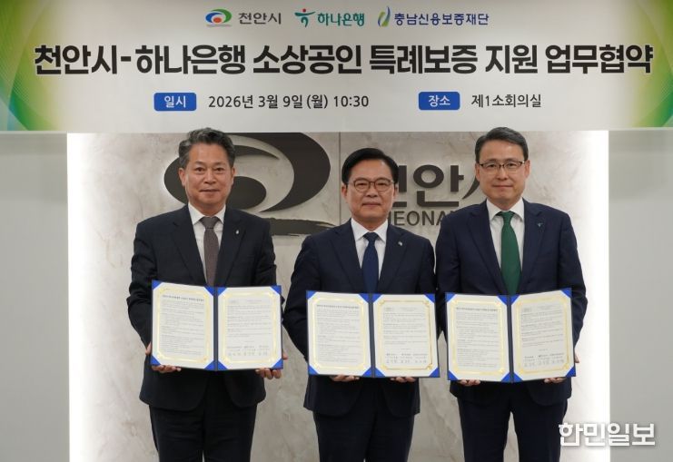 충남신보, 천안시 소상공인 경영안정 지원을 위한 3자 협약