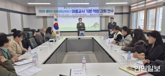 2026 영양미래교육지구 마을교사 기본 역량 강화 연수 실시
