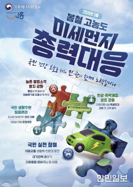 미세먼지 총력대응 포스터