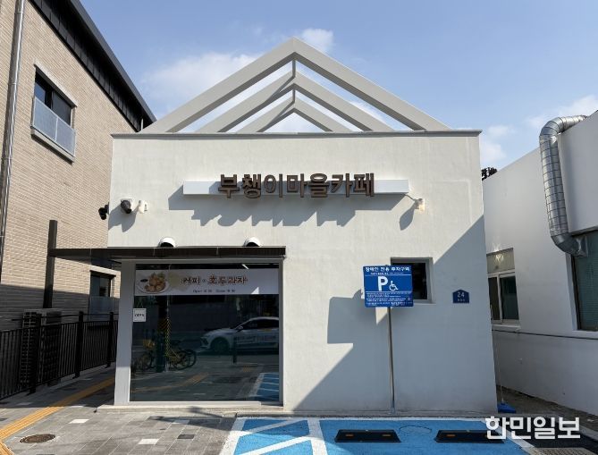 1. 봉명지구 상생상가 부챙이마을카페.