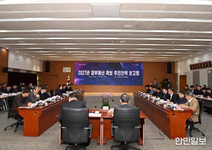 정부예산 확보 추진 전략 보고회