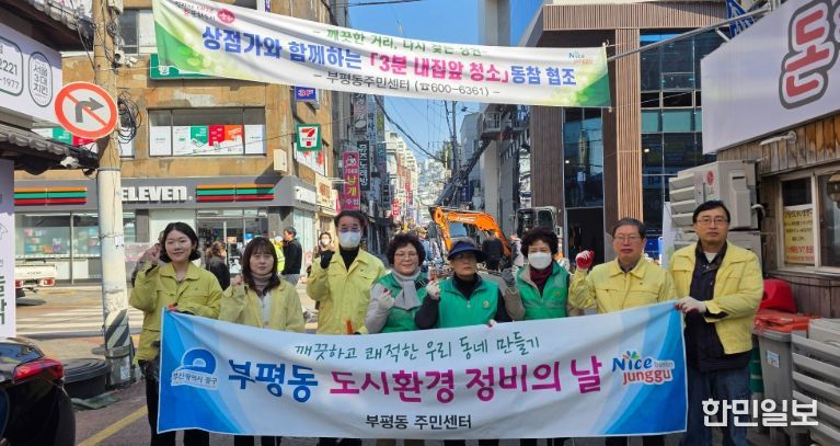 부평동 새마을단체 봄맞이 우리동네 새단장 환경정비 활동