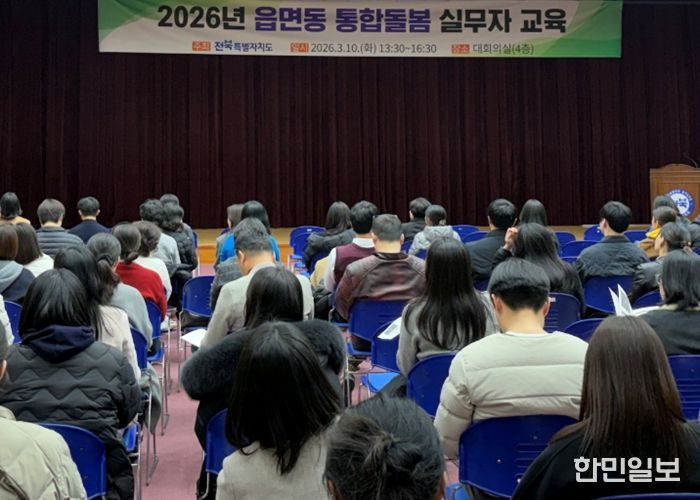 전북자치도, 읍면동 중심‘통합돌봄’실행역량 키운다