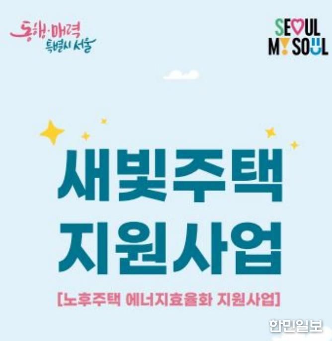 새빛주택 지원사업 홍보 포스터