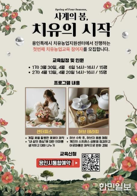 '사계의 봄, 치유의 시작' 포스터