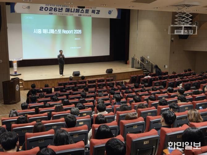시흥시, 2026년 참공약(매니페스토) 특강으로 행정 책임 공유