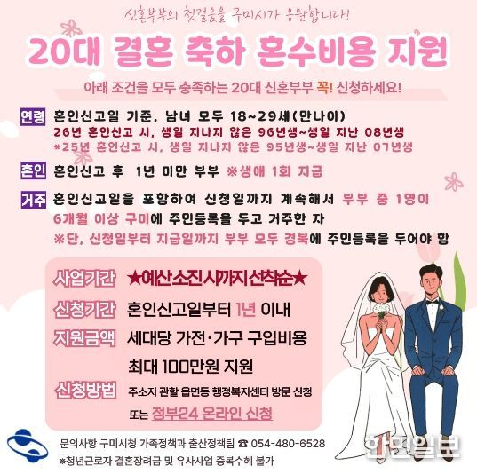 2026년 20대 결혼축하 혼수비용 지원사업 리플릿