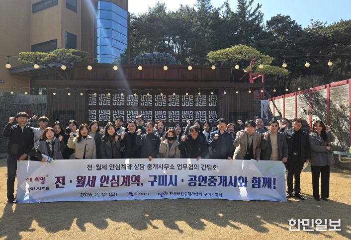 부동산 중개사무소 간담회 개최