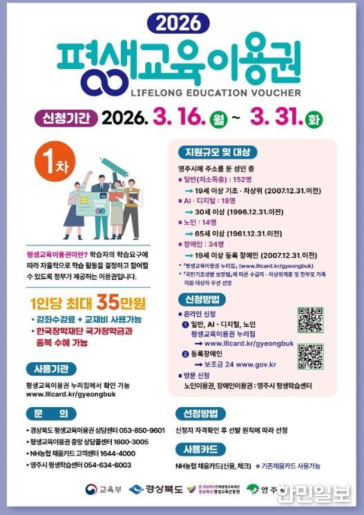 2026년 평생교육이용권 신청 접수 시작