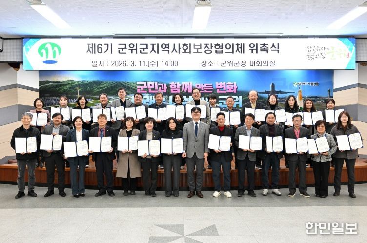 지역사회보장협의체 위촉식