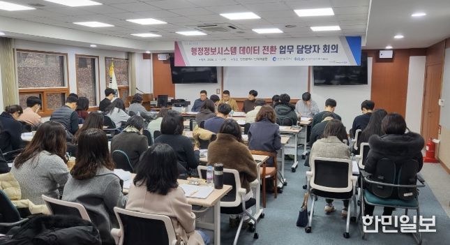 인천시, 행정정보시스템 데이터 전환 담당자 워크숍 개최