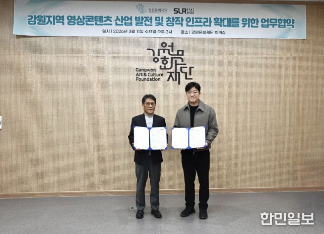 강원문화재단 전문 촬영장비 대여 기업 “에스엘알(SLR)렌트”와 업무협약 체결