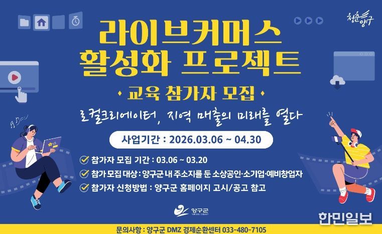 ‘라이브커머스 활성화 프로젝트 교육’운영