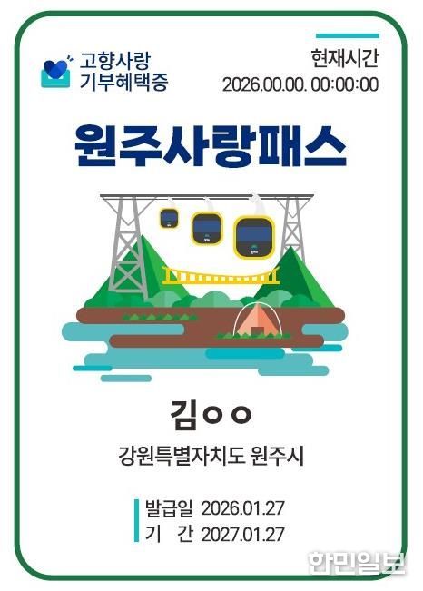 기부혜택증(원주사랑패스)